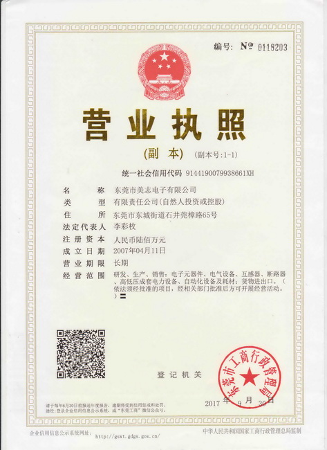 營(yíng)業(yè)執(zhí)照